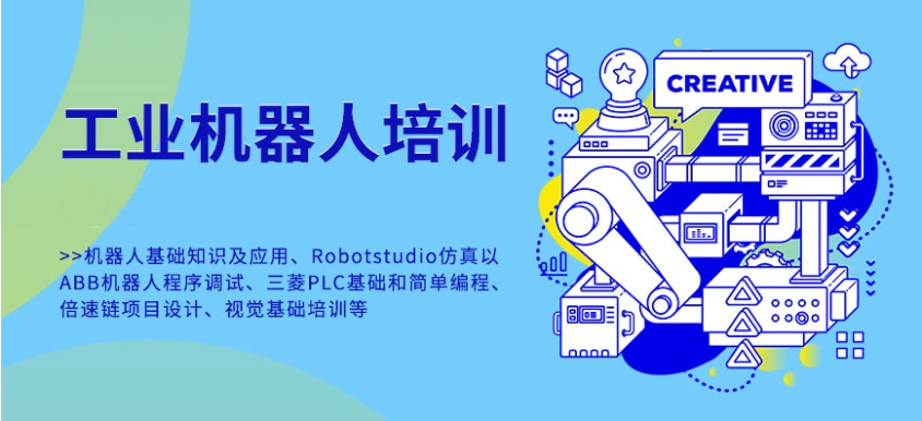 工业机器人培训机构