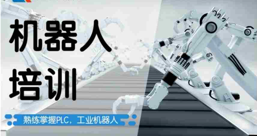 工业机器人培训机构