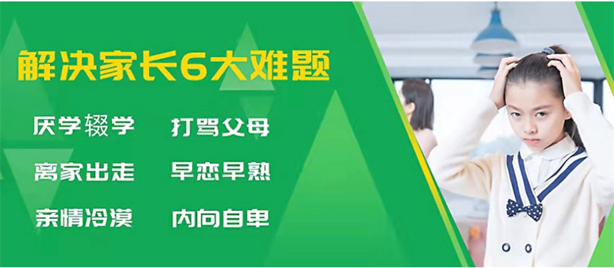 2025年十大叛逆期孩子矫正学校排行榜