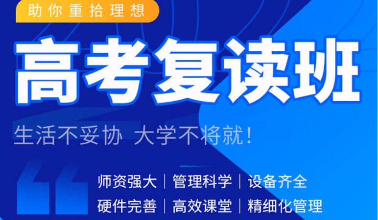 南京高考复读选哪家