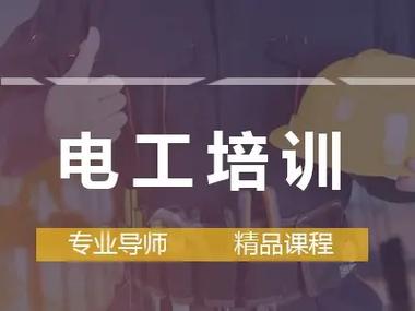 盘点2025年电工上岗培训学校十大排行榜