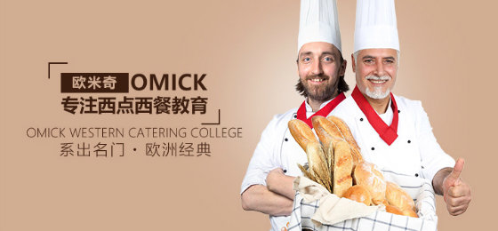 烘焙西点培训学校十大排行榜