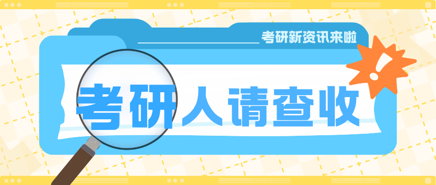 考研早知道：专业硕士与学术硕士的11个区别