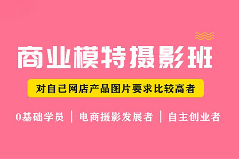 广州摄影模特培训（班）机构十大排行榜