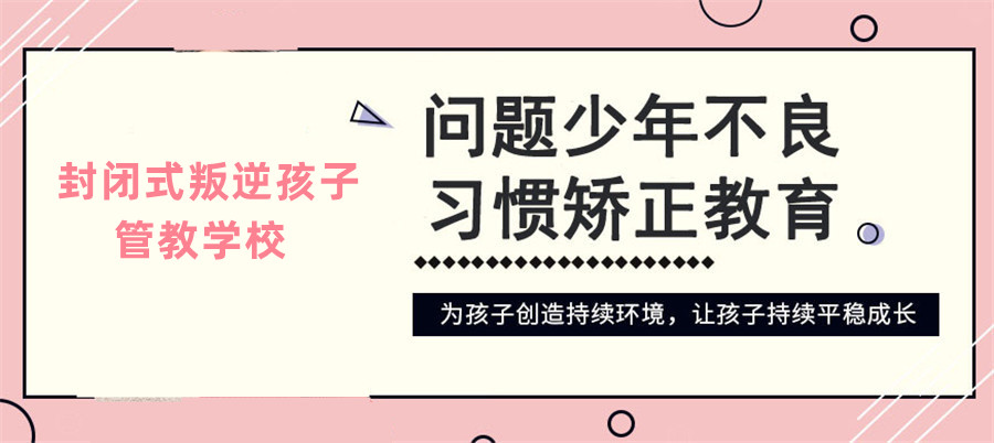 重庆2025年十大网瘾叛逆学校排行榜推荐