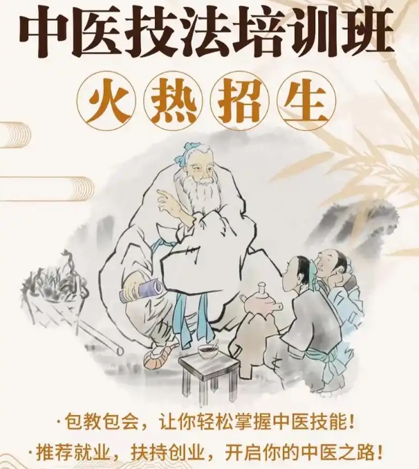 中医技能培训机构,中医理疗,中医望诊,中医推拿手法 中医技能培训机构,中医理疗,中医望诊,中医推拿手法