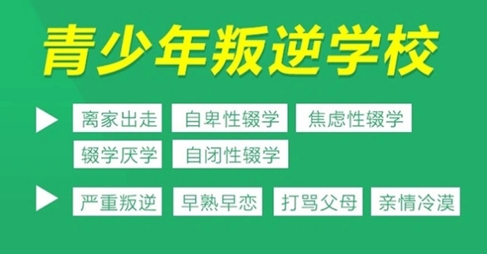 青少年叛逆管教学校