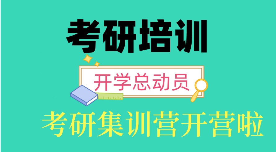 惊！十大考研好的培训机构(2026新版)排名更新出炉.jpg