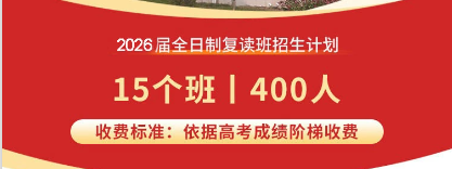 2026年郑州高考生复读学校十大排行榜
