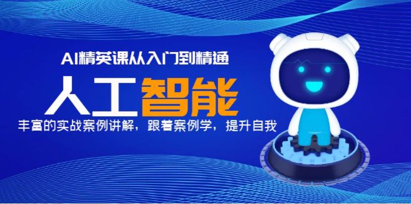 AI人工智能课程培训机构top5排名