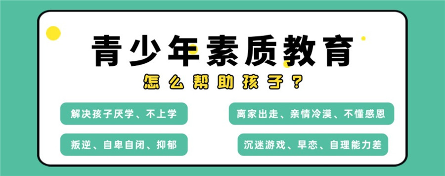 四川广安2025青少年叛逆不听话十大封闭式管教学校名单大盘点