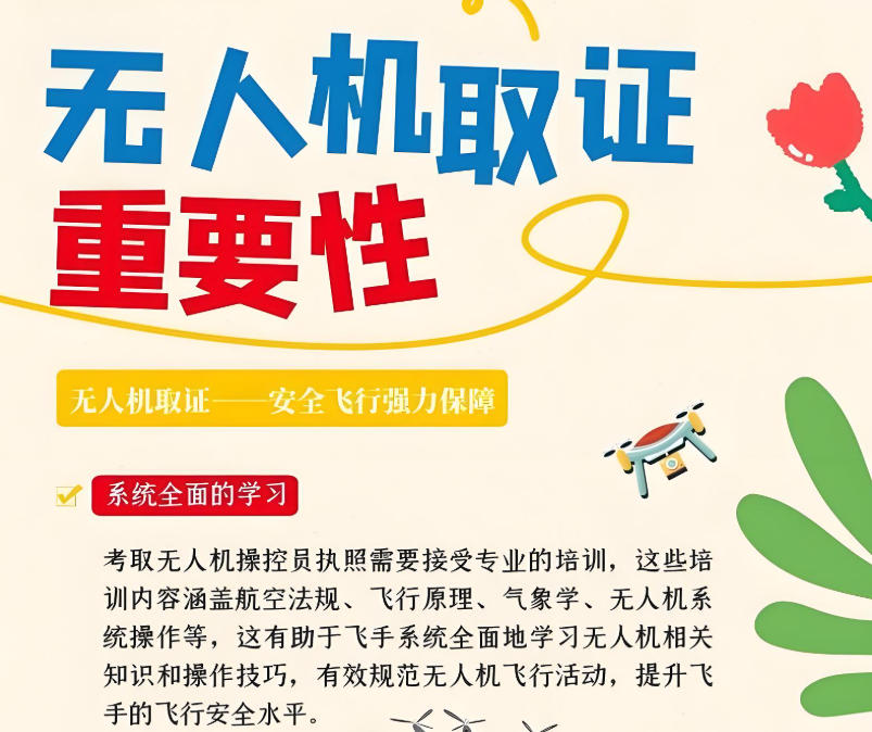 深圳无人机执照培训基地
