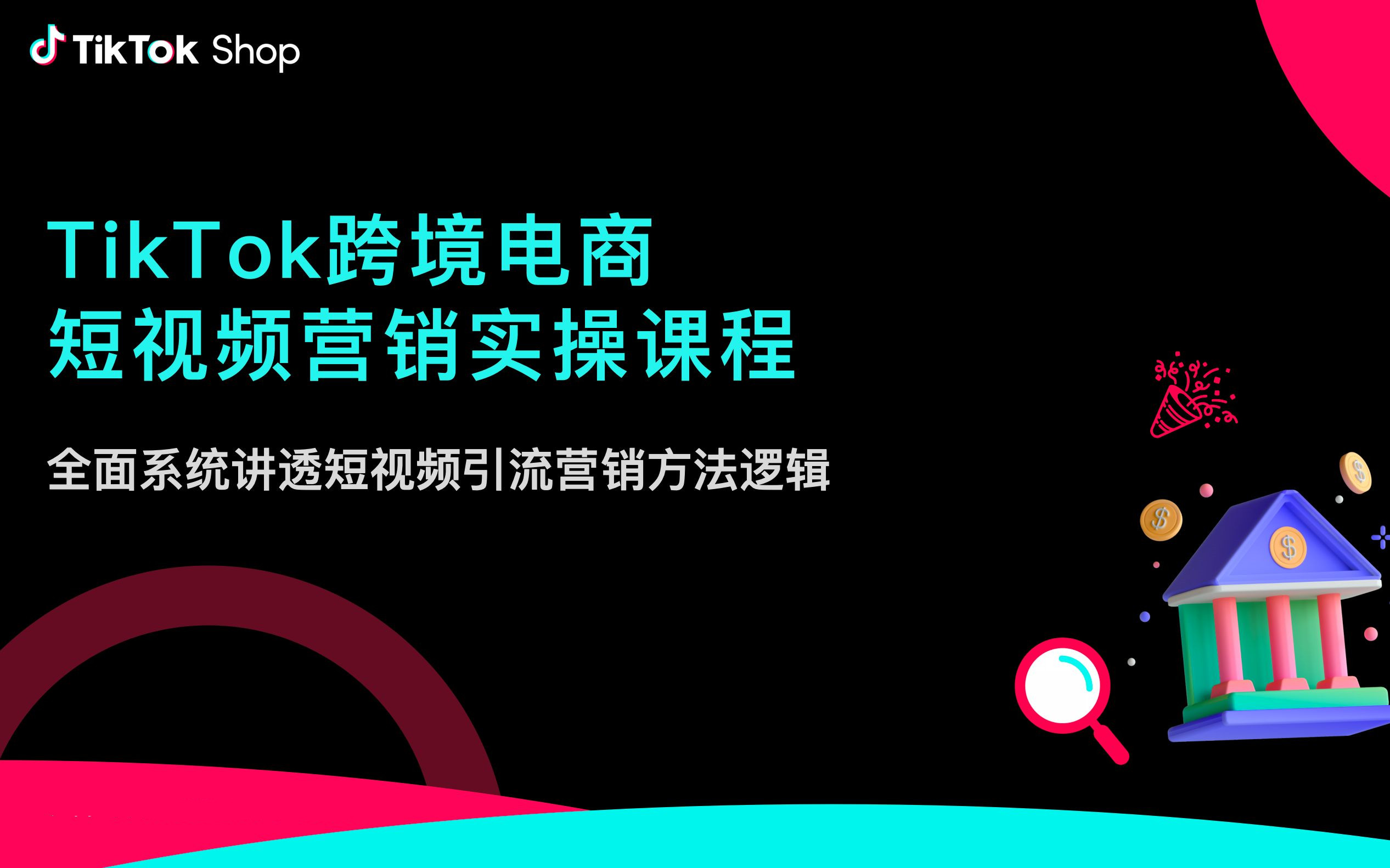 TikTok短视频运营培训机构十大排名