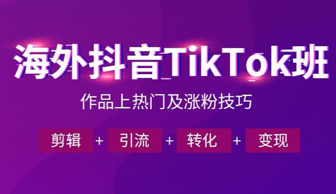TikTok短视频运营培训机构十大排名