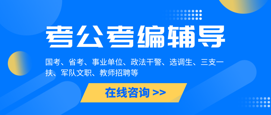 江苏2026省考集训备考机构十大排名指南