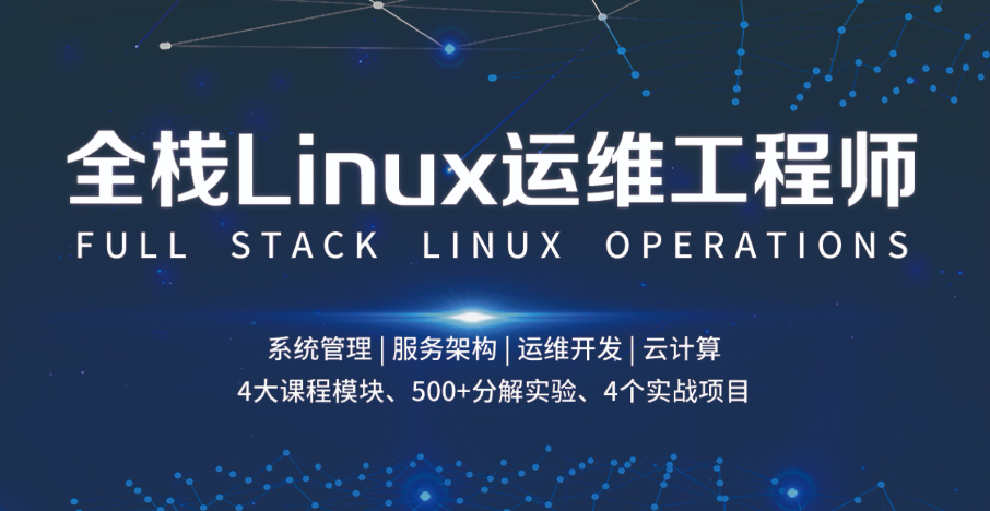 云计算运维工程师培训