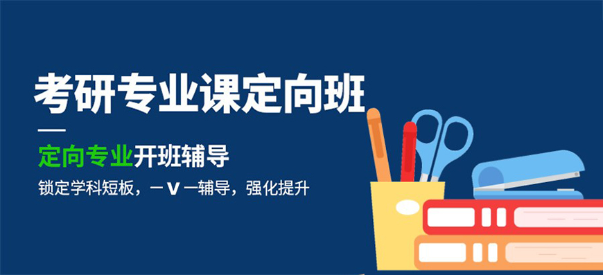 考研辅导机构