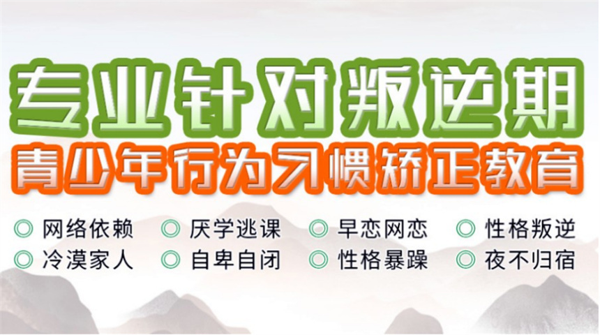 山东省专门教育叛逆孩子学校