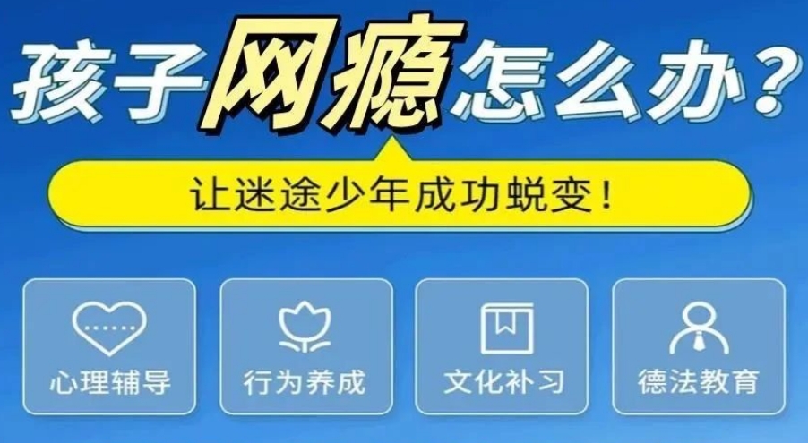 2025年新发！广州叛逆戒网瘾封闭矫正学校top10榜单揭晓