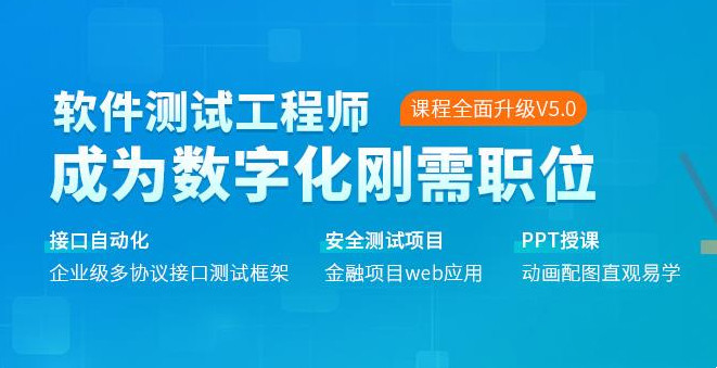 毕业季求职难？软件测试全日制机构十大排名