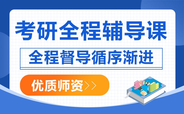 考研高端辅导机构Top5排名榜推荐