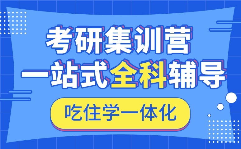 考研高端辅导机构Top5排名榜推荐