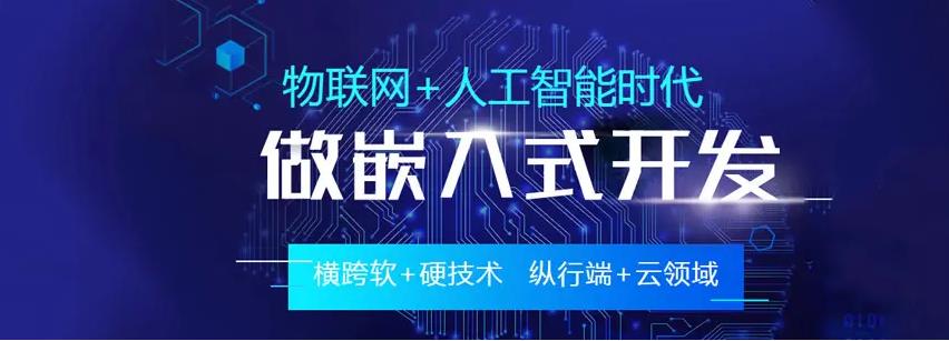 嵌入式开发培训学校
