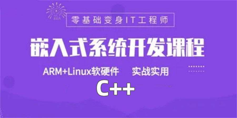 嵌入式开发培训学校