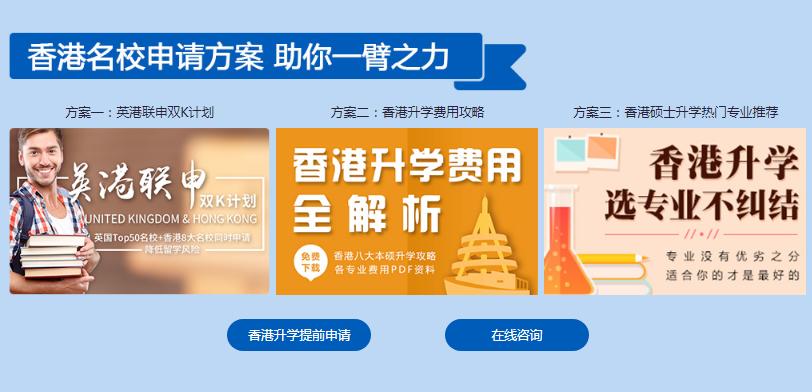 靠谱的香港硕士留学申请中介十大排名