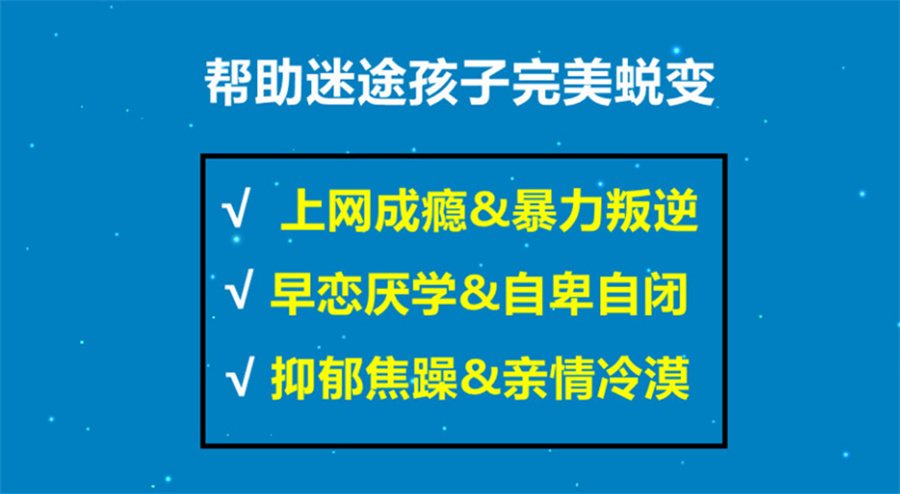 孩子厌学,叛逆青少年学校,青少年叛逆封闭式学校,管教叛逆孩子