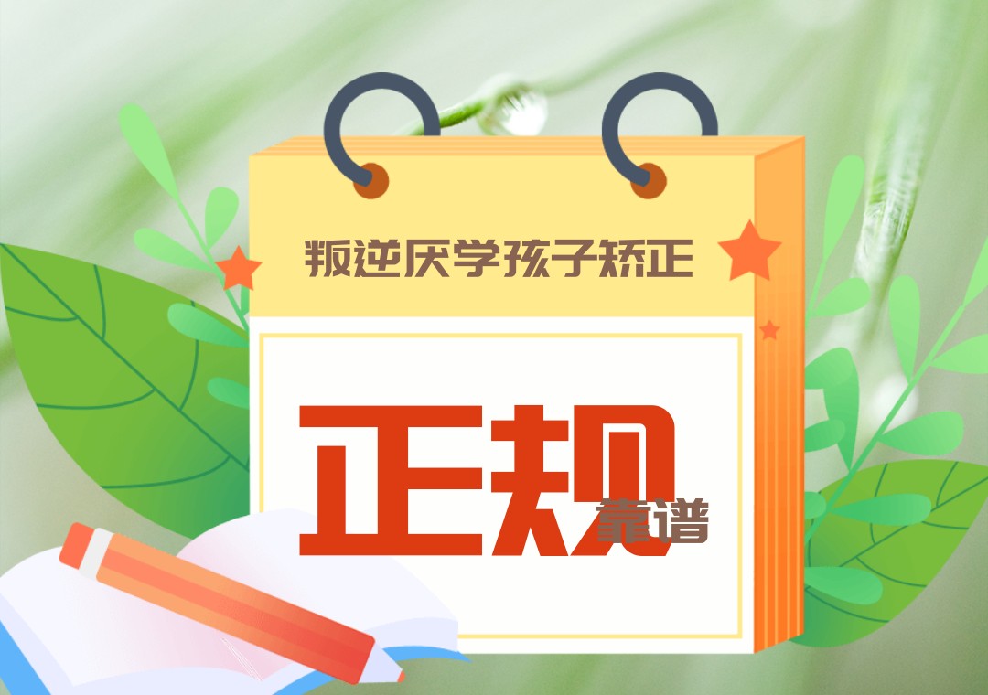 全封闭叛逆管教学校