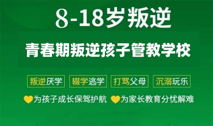 全封闭叛逆管教学校