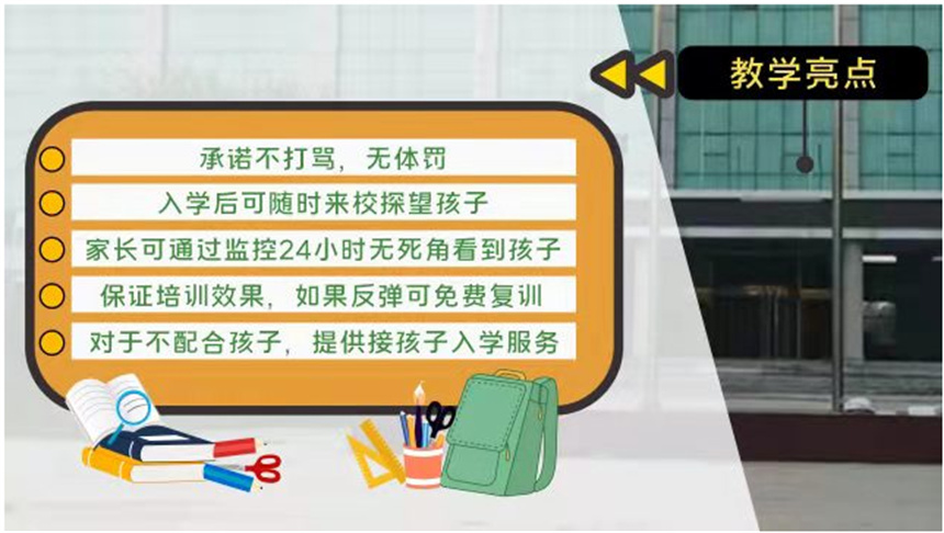 全封闭叛逆管教学校