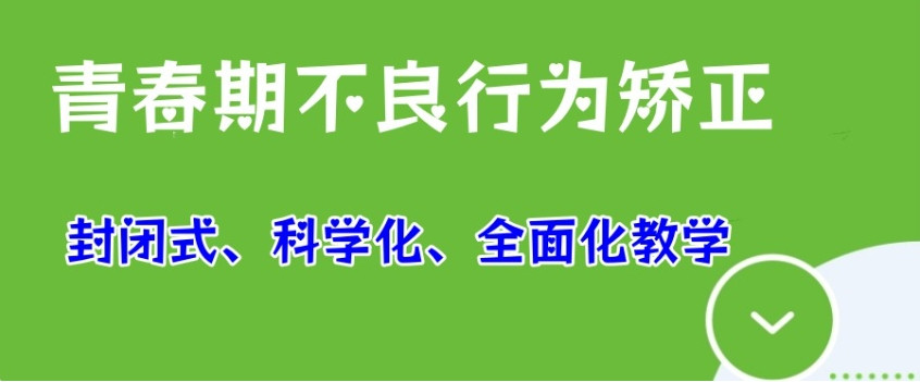 南充叛逆青少年军事特训营口碑一览十大名单汇总