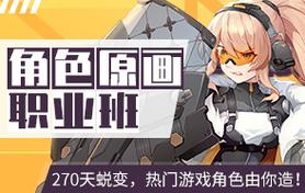 上海角色原画人才培训机构十大排名