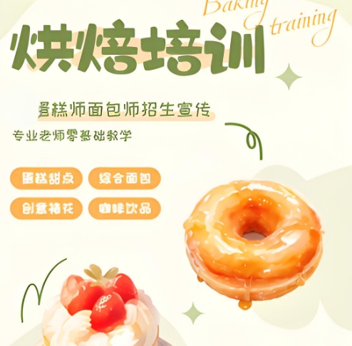 西点烘焙培训学校,烘焙技能学习,烘焙细分领域,烘焙中专学校 西点烘焙培训学校,烘焙技能学习,烘焙细分领域,烘焙中专学校