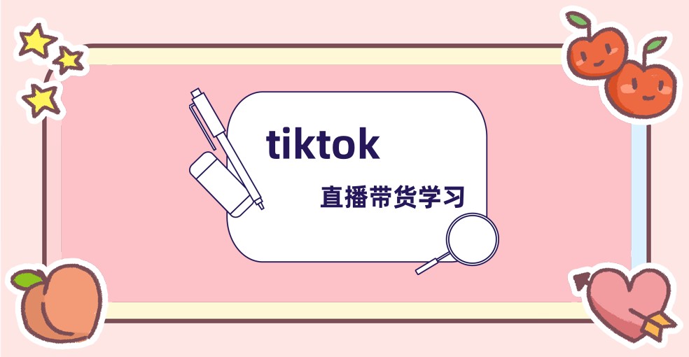 top榜前十Tiktok的学习变现培训学校