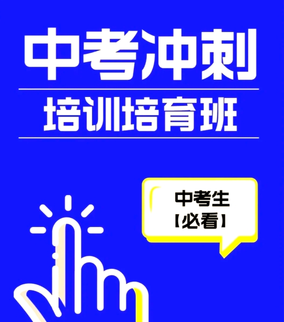 初中课外辅导班，初三课外辅导，初中复习规划，中考冲刺复习