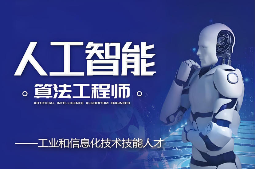十大靠谱的AI人工智能培训机构排名揭晓