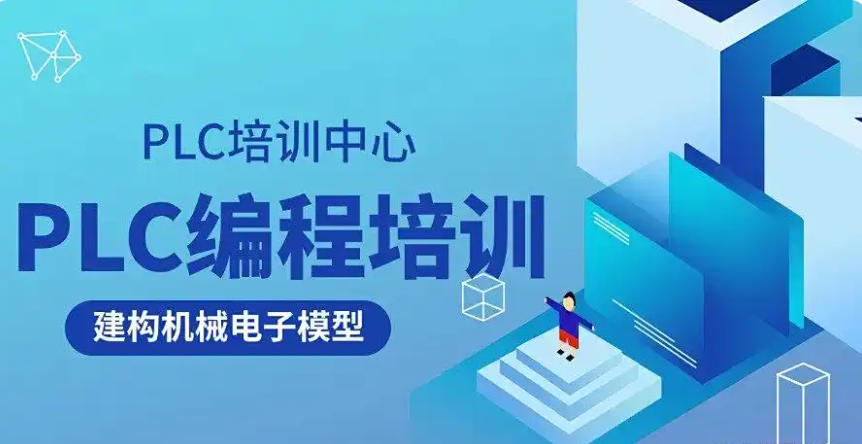 黄金职业：国内学PLC编程技术靠谱机构Top10排名名单揭晓.jpg