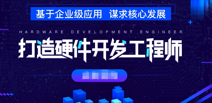 嵌入式单片机pcb培训机构