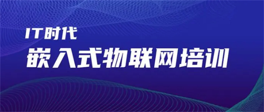嵌入式单片机pcb培训机构