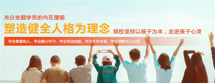 叛逆青少年网瘾戒除学校