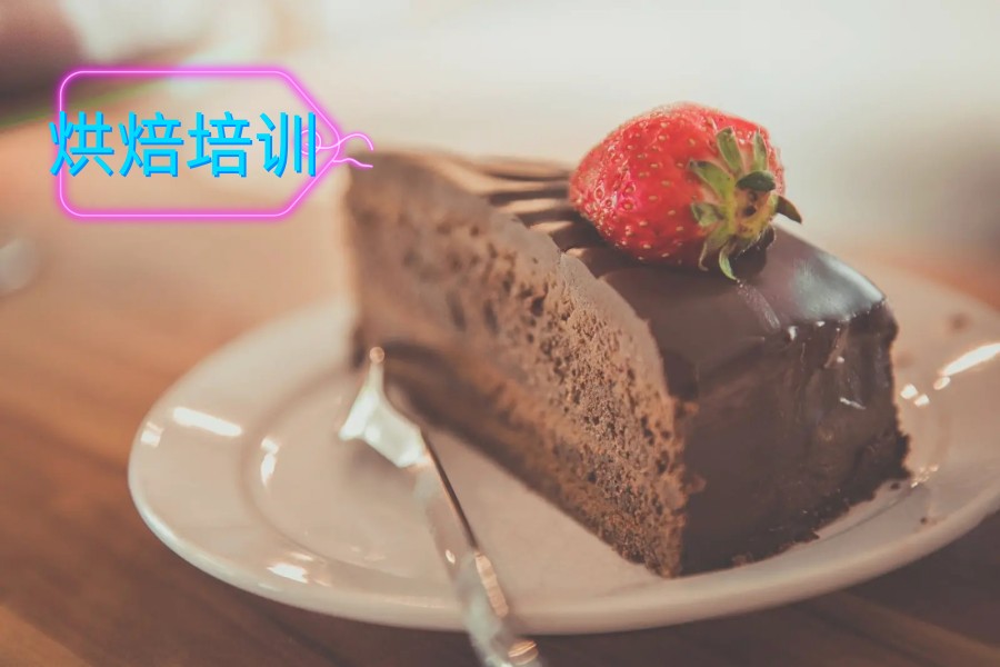 烘焙技能学习,烘焙培训学校,裱花师学习,烘焙课时设计 烘焙技能学习,烘焙培训学校,裱花师学习,烘焙课时设计