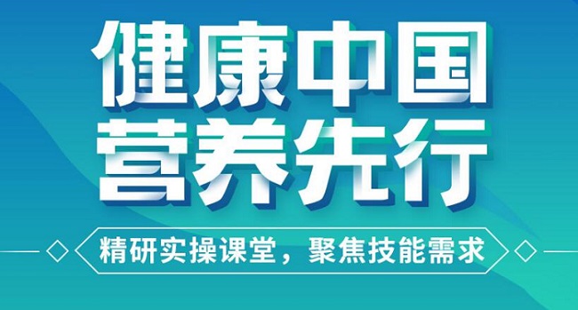以不限户籍!公共营养师报名中! 以不限户籍!公共营养师报名中!