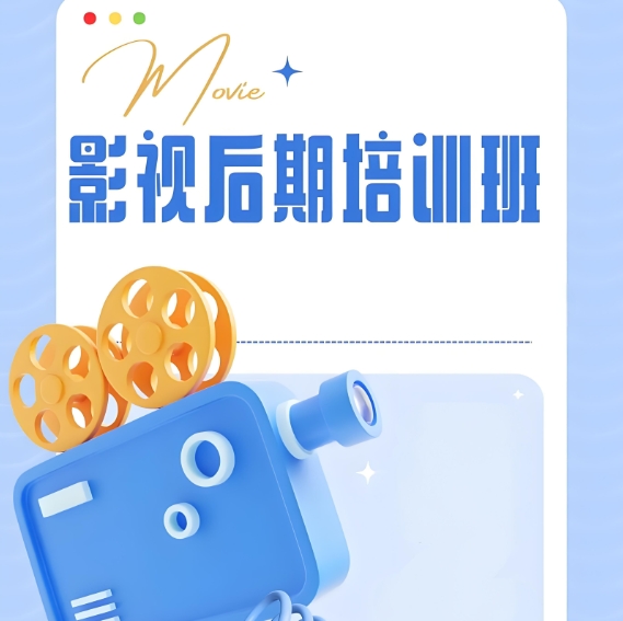 影视后期培训机构，影视后期制作机构，视频调色，视频镜头衔接