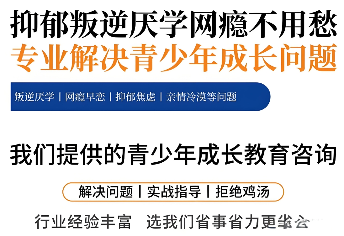 孩子厌学,叛逆青少年学校,青少年叛逆封闭式学校,管教叛逆孩子