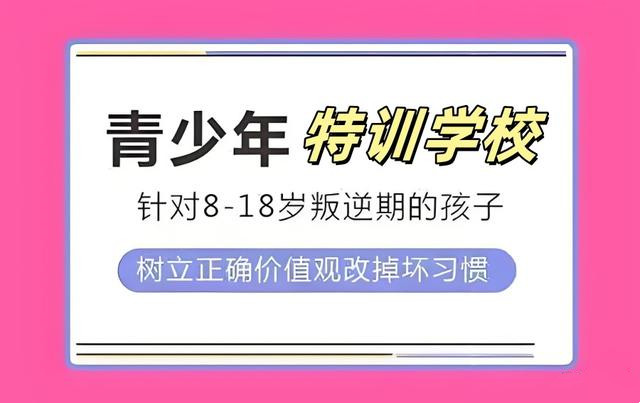 济南叛逆戒网瘾学校十大排行榜Top10介绍