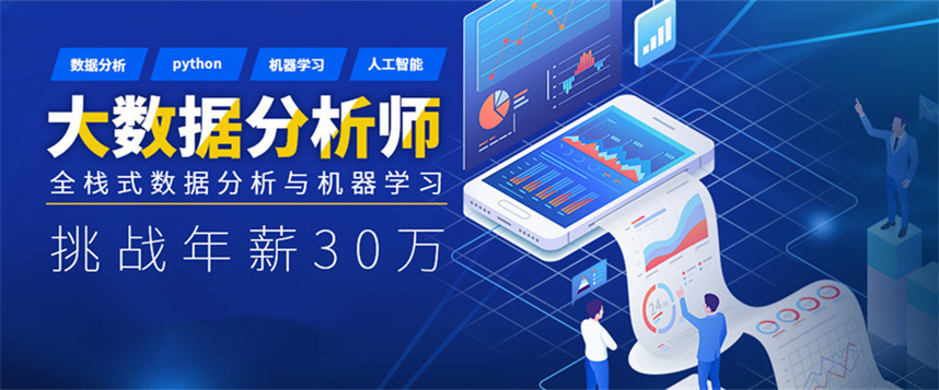 国内靠谱的数据分析师培训机构十大排名揭晓