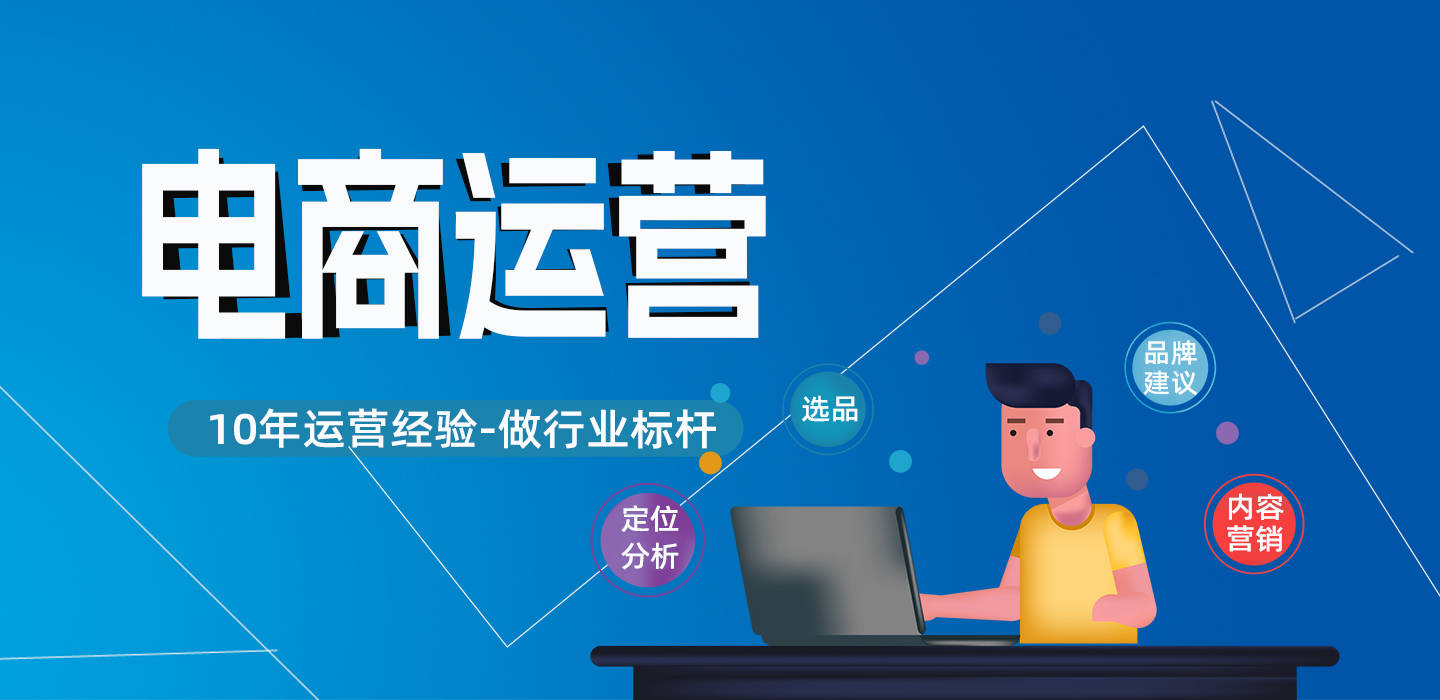 杭州电商运营推广培训机构前十排名